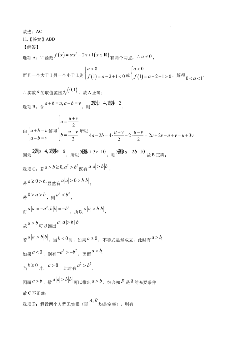 数学-湖北省2024年秋季鄂东南联盟学校高一年级10月起点考试_2024-2025高一（7-7月题库）_2024年10月试卷_1027湖北省2024年秋季鄂东南联盟学校高一年级10月起点考试