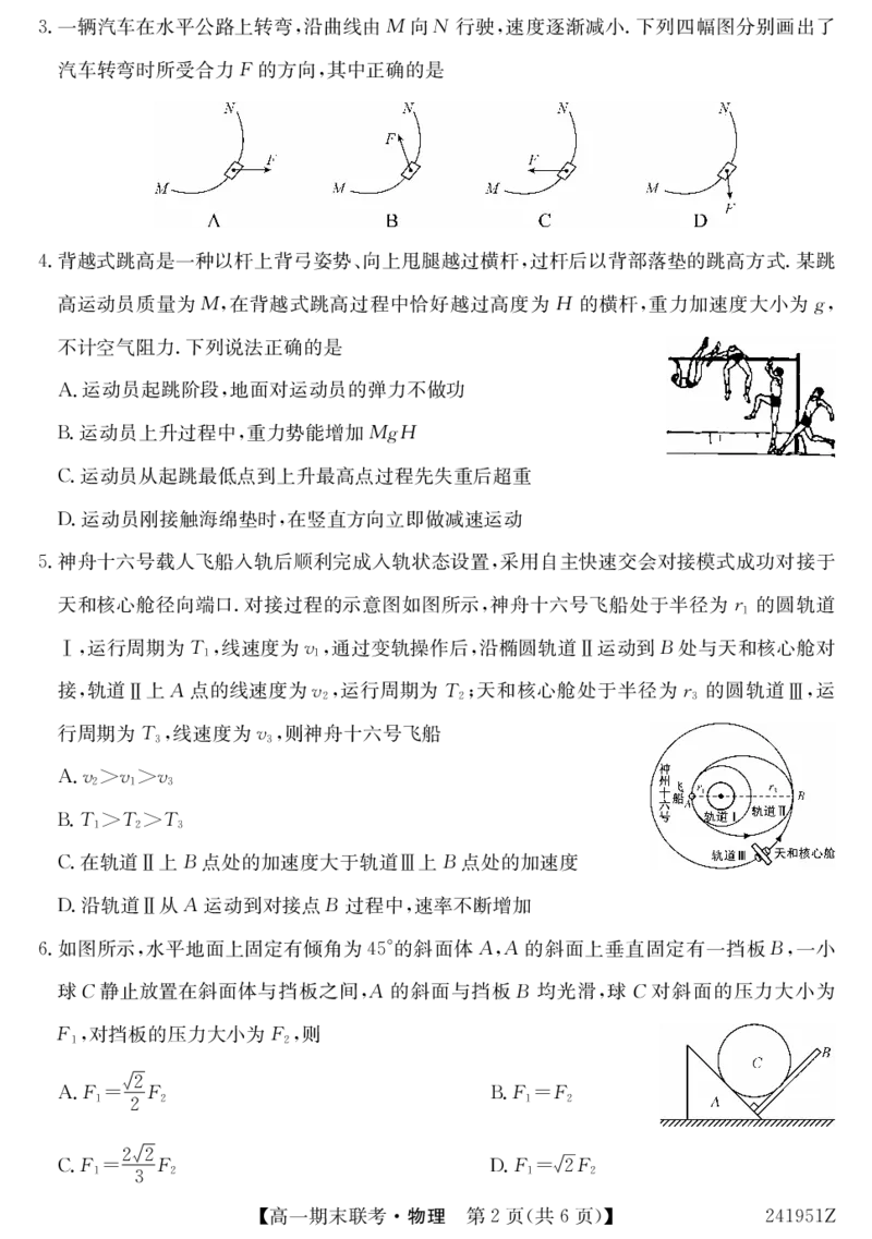 241951Z-物理_2024-2025高一（7-7月题库）_2024年7月试卷_0729青海省西宁市大通县2023-2024学年高一下学期期末联考