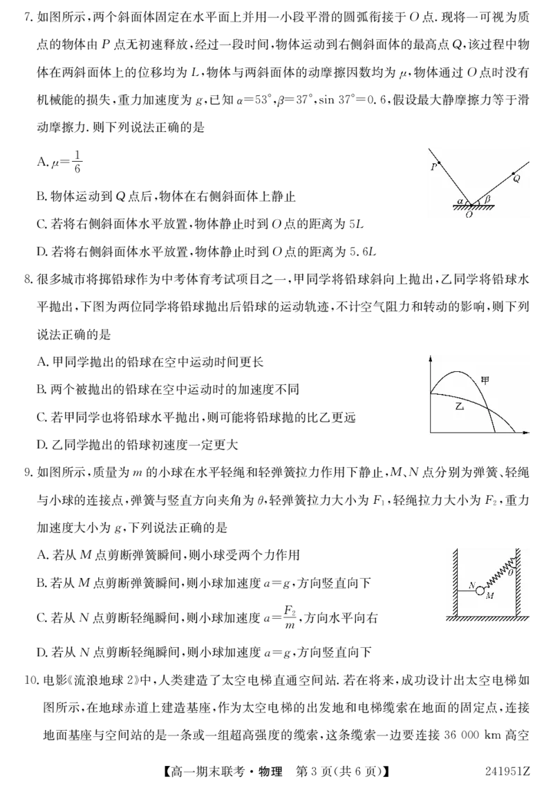 241951Z-物理_2024-2025高一（7-7月题库）_2024年7月试卷_0729青海省西宁市大通县2023-2024学年高一下学期期末联考