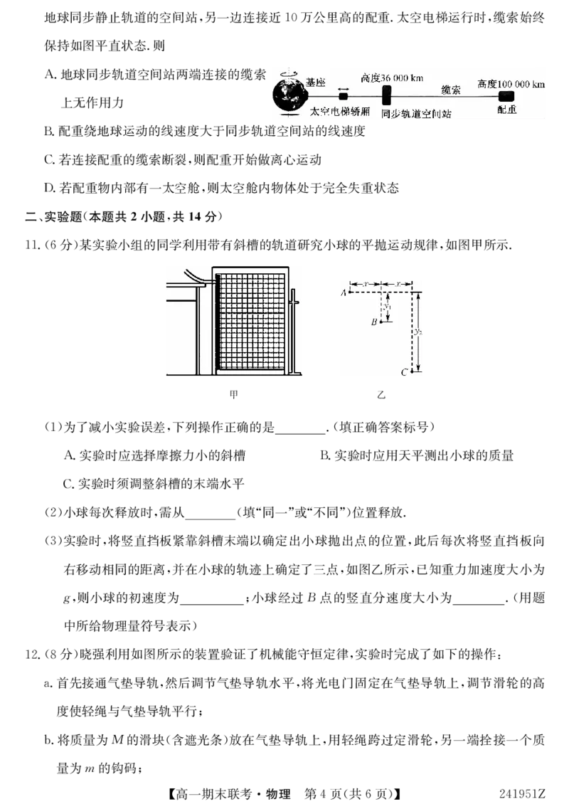 241951Z-物理_2024-2025高一（7-7月题库）_2024年7月试卷_0729青海省西宁市大通县2023-2024学年高一下学期期末联考