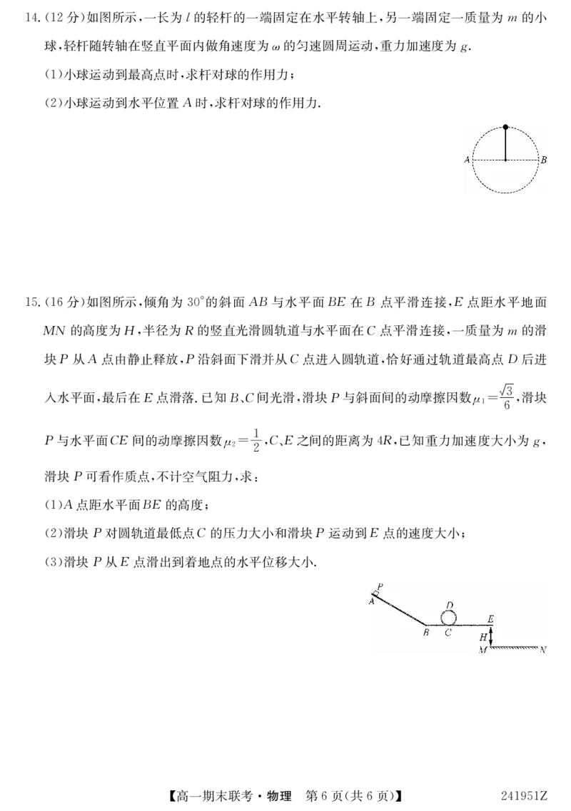 241951Z-物理_2024-2025高一（7-7月题库）_2024年7月试卷_0729青海省西宁市大通县2023-2024学年高一下学期期末联考