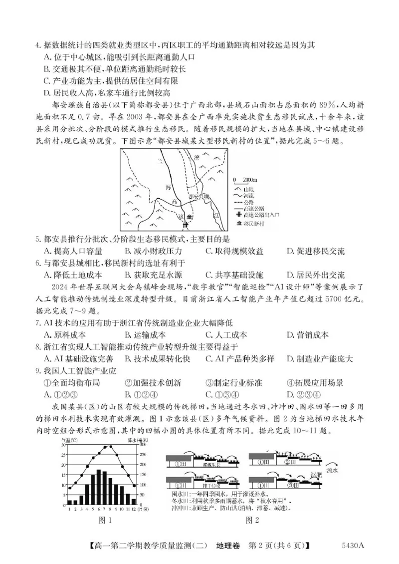 广东省八校联盟2024-2025学年高一下学期教学质量监测（二）地理PDF版含解析_2024-2025高一（7-7月题库）_2025年6月7.10新增_0606广东省八校联盟2024-2025学年高一下学期教学质量监测（二）