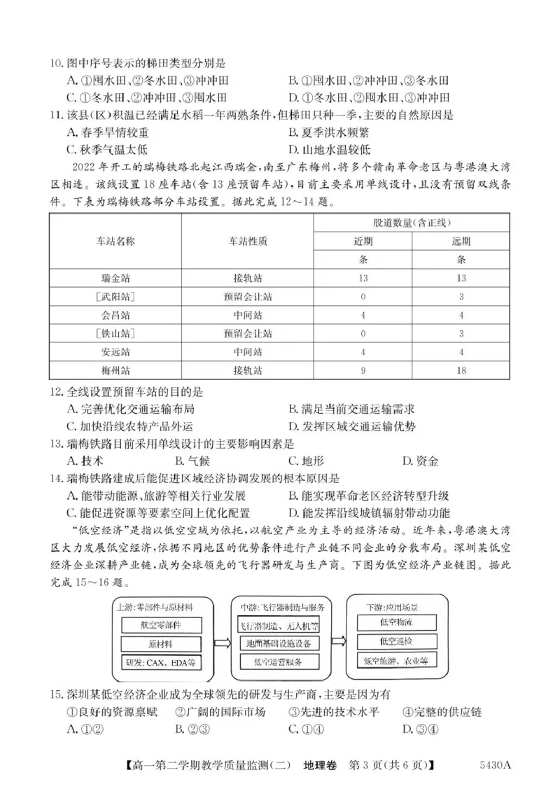 广东省八校联盟2024-2025学年高一下学期教学质量监测（二）地理PDF版含解析_2024-2025高一（7-7月题库）_2025年6月7.10新增_0606广东省八校联盟2024-2025学年高一下学期教学质量监测（二）