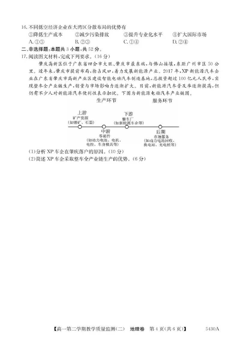 广东省八校联盟2024-2025学年高一下学期教学质量监测（二）地理PDF版含解析_2024-2025高一（7-7月题库）_2025年6月7.10新增_0606广东省八校联盟2024-2025学年高一下学期教学质量监测（二）