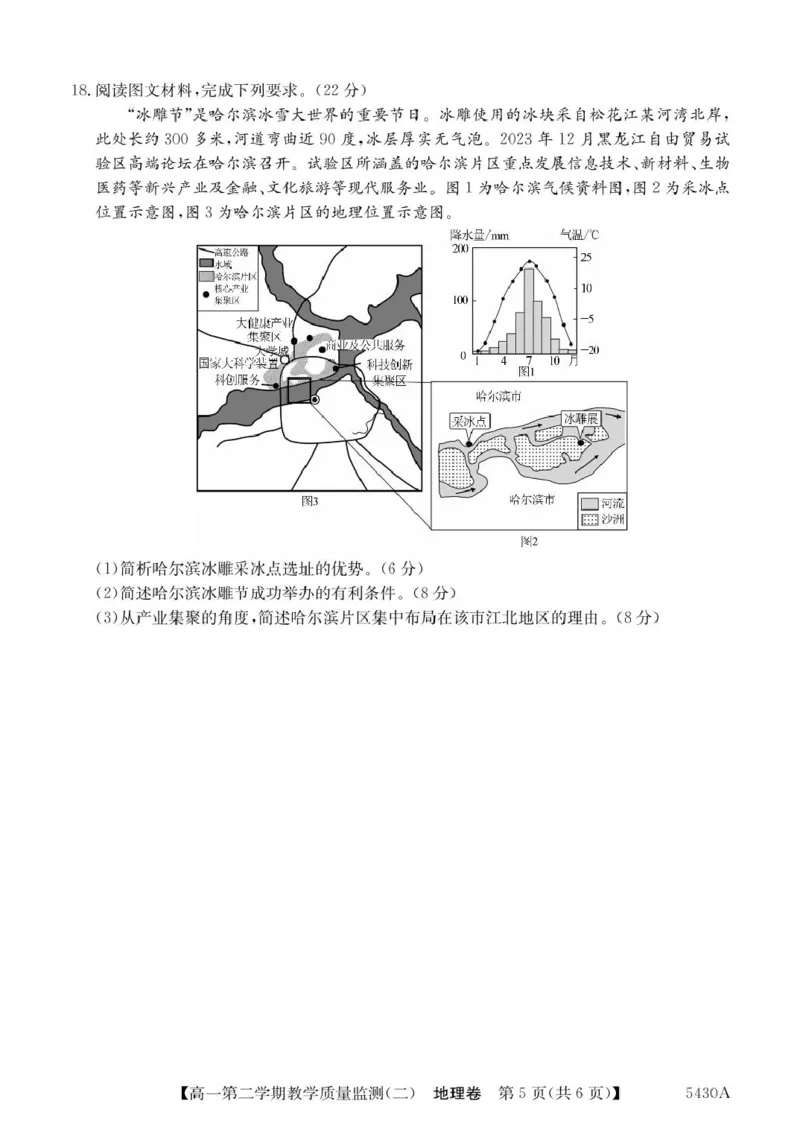 广东省八校联盟2024-2025学年高一下学期教学质量监测（二）地理PDF版含解析_2024-2025高一（7-7月题库）_2025年6月7.10新增_0606广东省八校联盟2024-2025学年高一下学期教学质量监测（二）