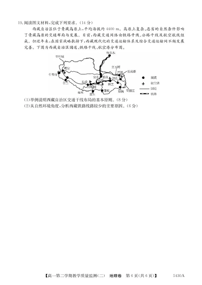 广东省八校联盟2024-2025学年高一下学期教学质量监测（二）地理PDF版含解析_2024-2025高一（7-7月题库）_2025年6月7.10新增_0606广东省八校联盟2024-2025学年高一下学期教学质量监测（二）