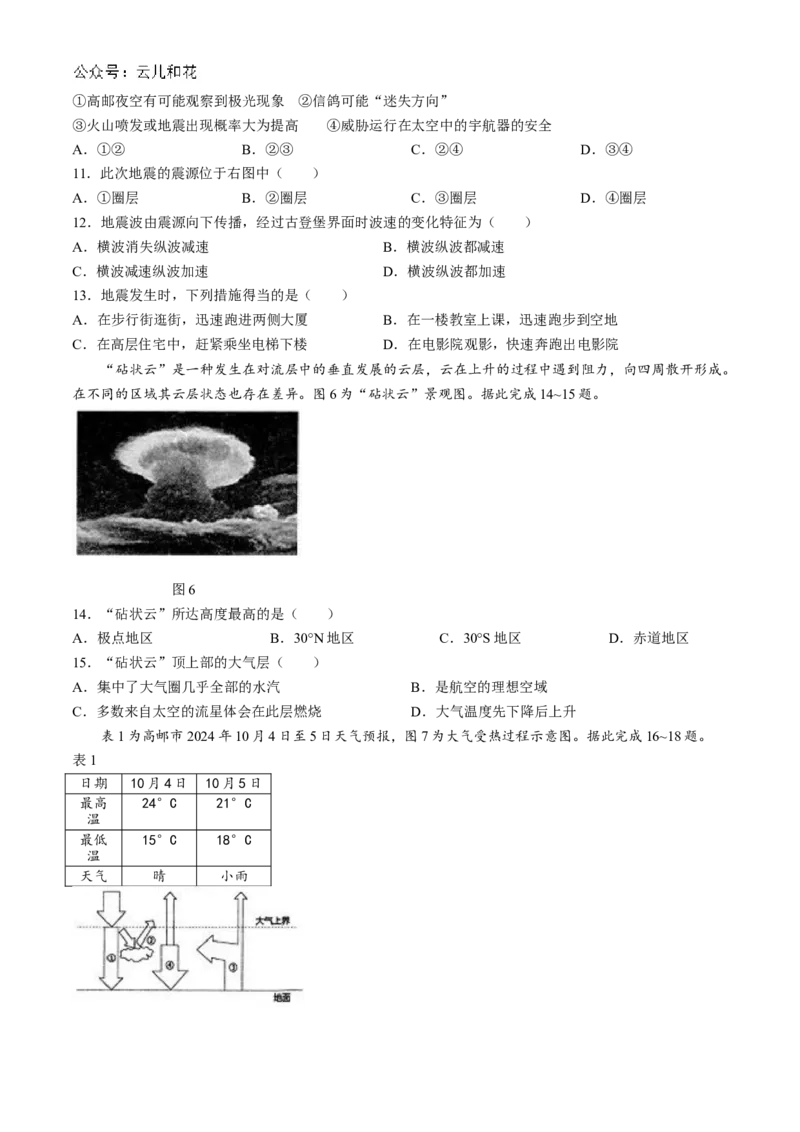 江苏省扬州市高邮市2024-2025学年高一上学期11月期中考试地理（含答案）_2024-2025高一（7-7月题库）_2024年12月试卷_1206江苏省扬州市高邮市2024-2025学年高一上学期11月期中考试