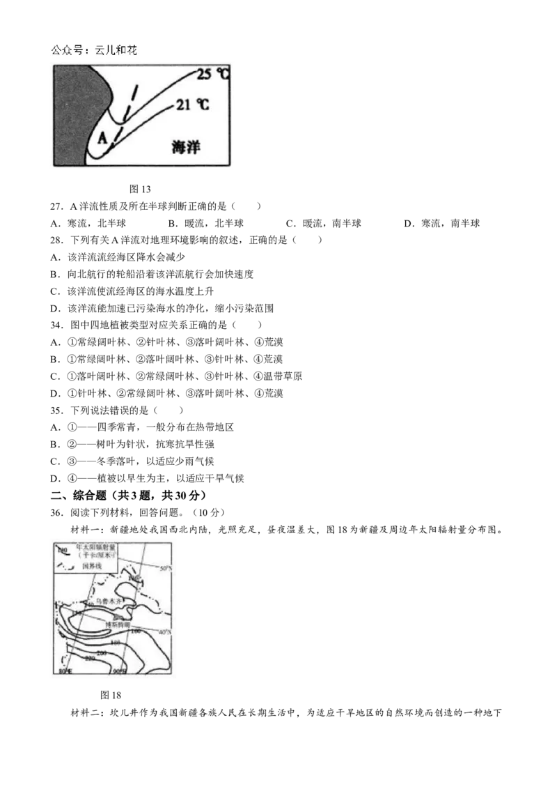 江苏省扬州市高邮市2024-2025学年高一上学期11月期中考试地理（含答案）_2024-2025高一（7-7月题库）_2024年12月试卷_1206江苏省扬州市高邮市2024-2025学年高一上学期11月期中考试