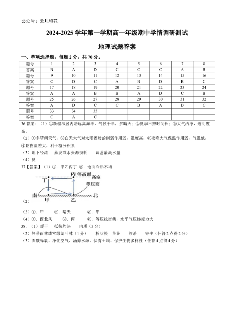 江苏省扬州市高邮市2024-2025学年高一上学期11月期中考试地理（含答案）_2024-2025高一（7-7月题库）_2024年12月试卷_1206江苏省扬州市高邮市2024-2025学年高一上学期11月期中考试
