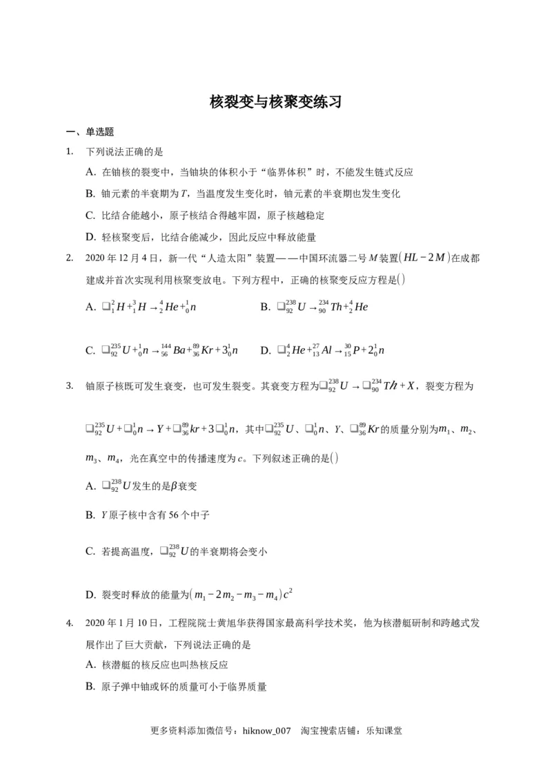 5.4核裂变与核聚变练习&mdash;新教材人教版（2019）高中物理选择性必修三_E015高中全科试卷_物理试题_选修3_2.同步练习_同步练习（第二套）