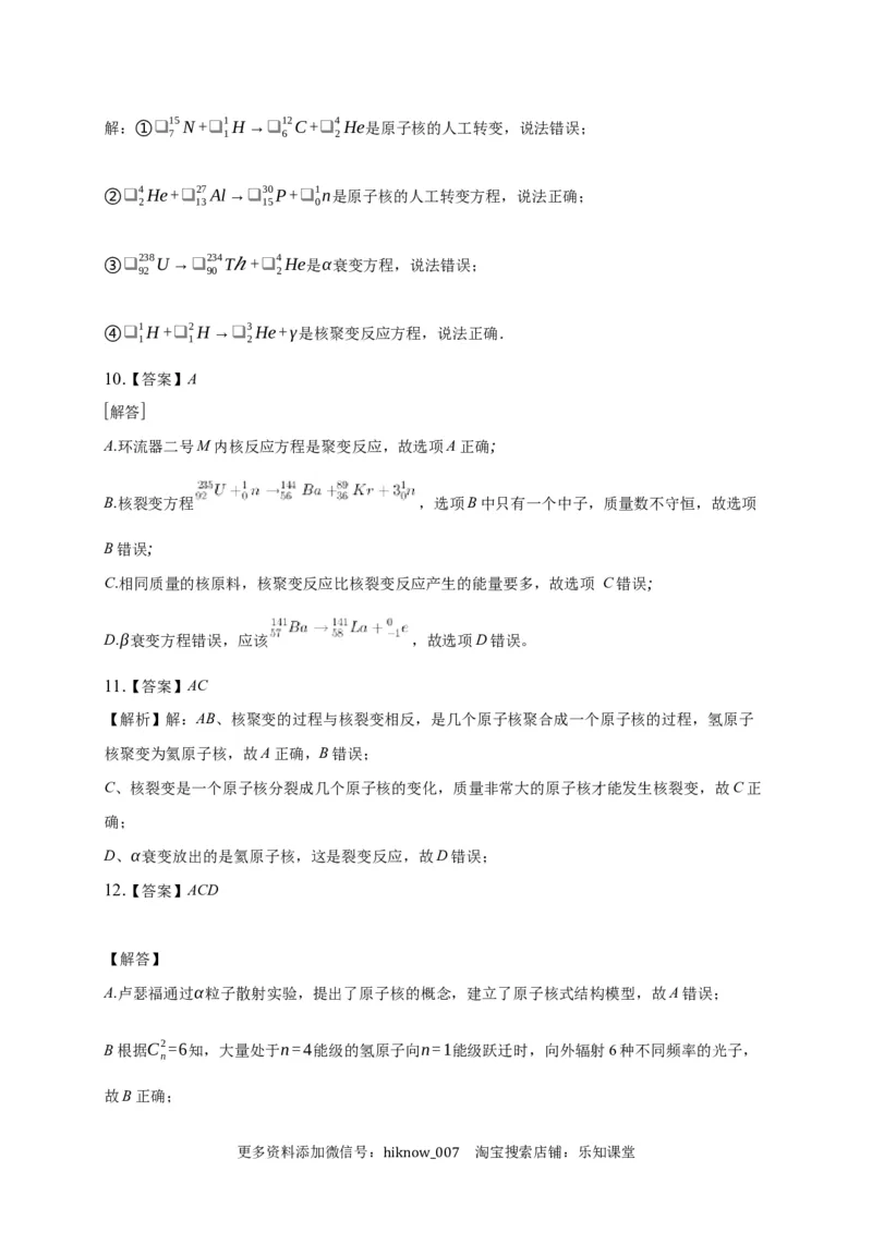 5.4核裂变与核聚变练习&mdash;新教材人教版（2019）高中物理选择性必修三_E015高中全科试卷_物理试题_选修3_2.同步练习_同步练习（第二套）