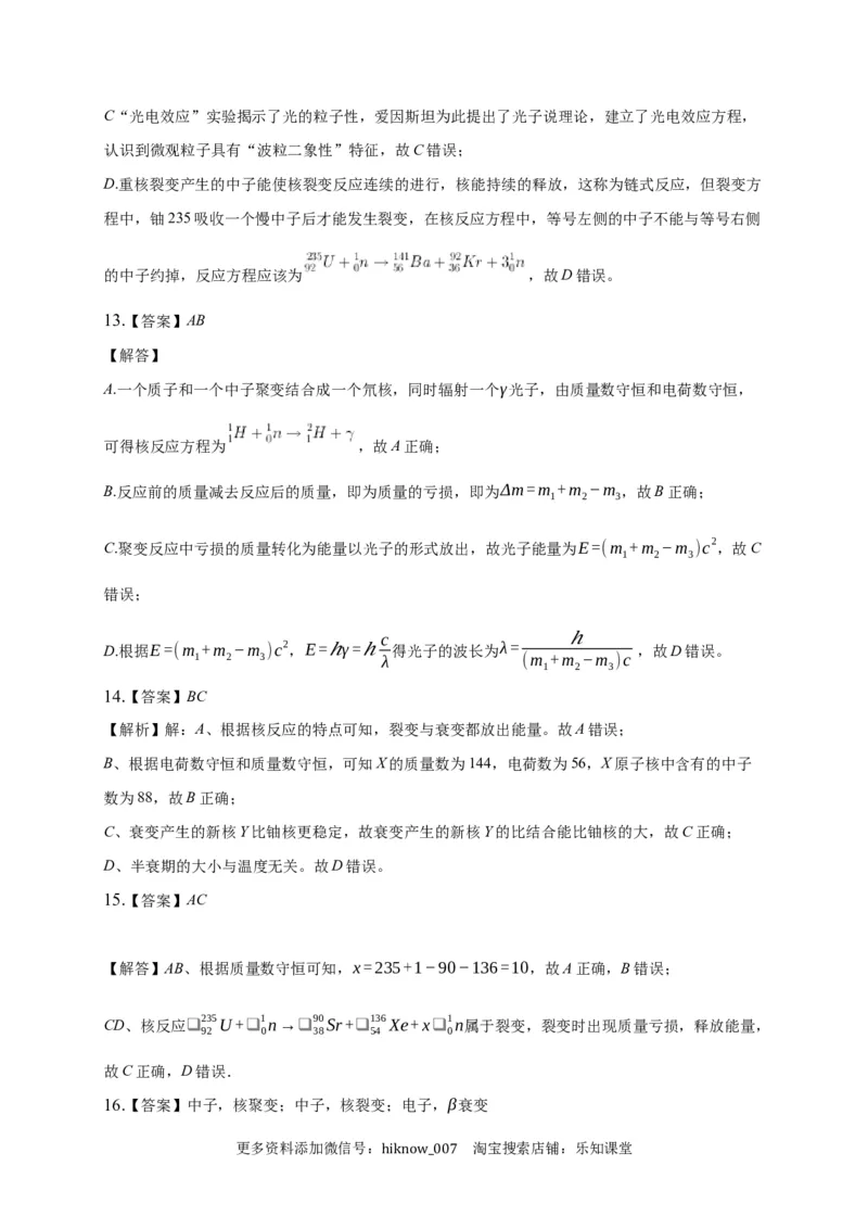 5.4核裂变与核聚变练习&mdash;新教材人教版（2019）高中物理选择性必修三_E015高中全科试卷_物理试题_选修3_2.同步练习_同步练习（第二套）