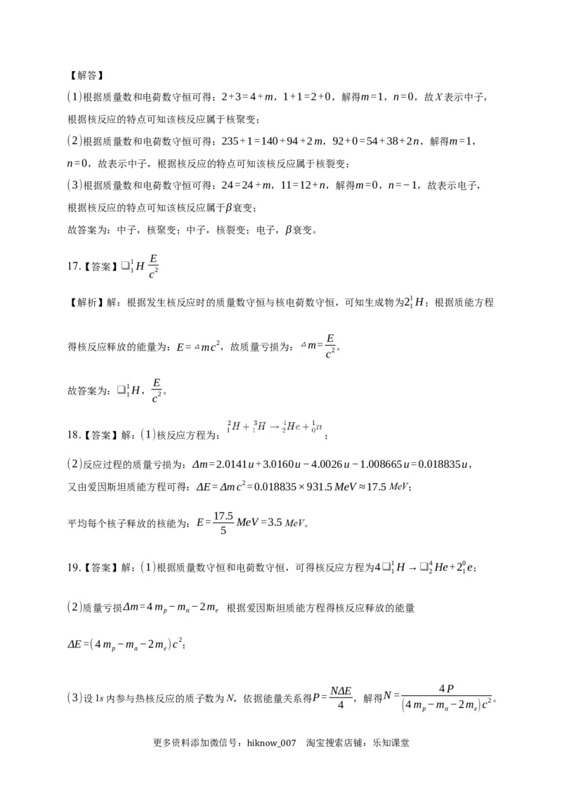 5.4核裂变与核聚变练习&mdash;新教材人教版（2019）高中物理选择性必修三_E015高中全科试卷_物理试题_选修3_2.同步练习_同步练习（第二套）