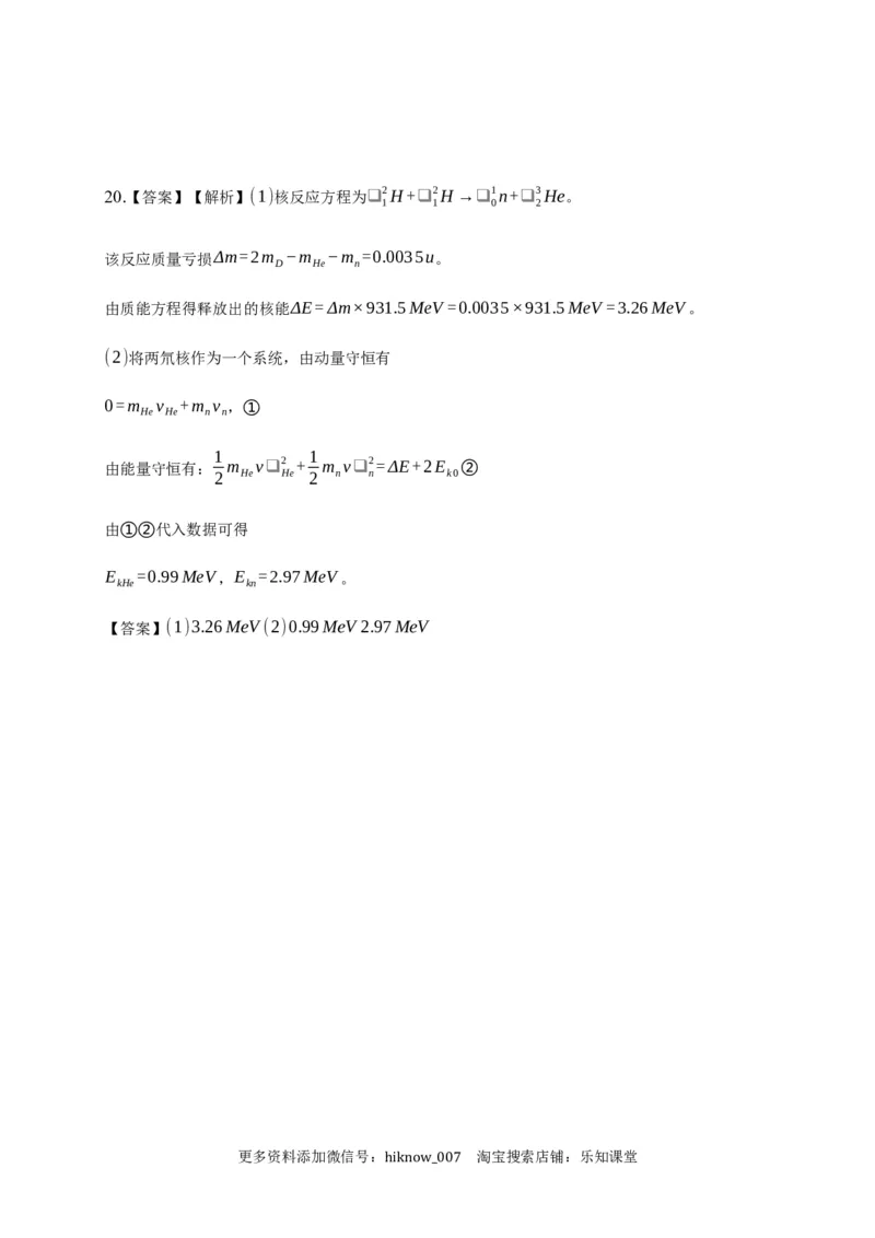 5.4核裂变与核聚变练习&mdash;新教材人教版（2019）高中物理选择性必修三_E015高中全科试卷_物理试题_选修3_2.同步练习_同步练习（第二套）