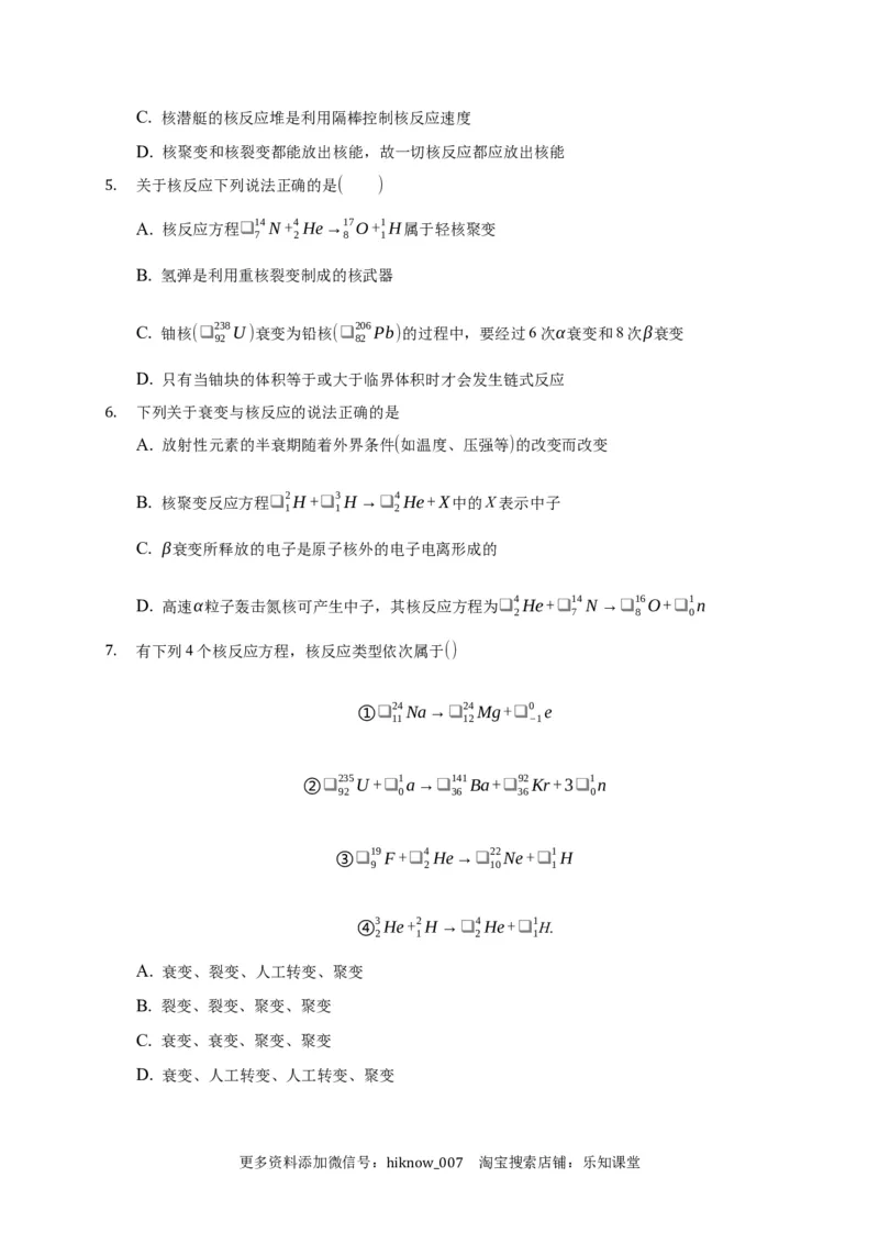 5.4核裂变与核聚变练习&mdash;新教材人教版（2019）高中物理选择性必修三_E015高中全科试卷_物理试题_选修3_2.同步练习_同步练习（第二套）
