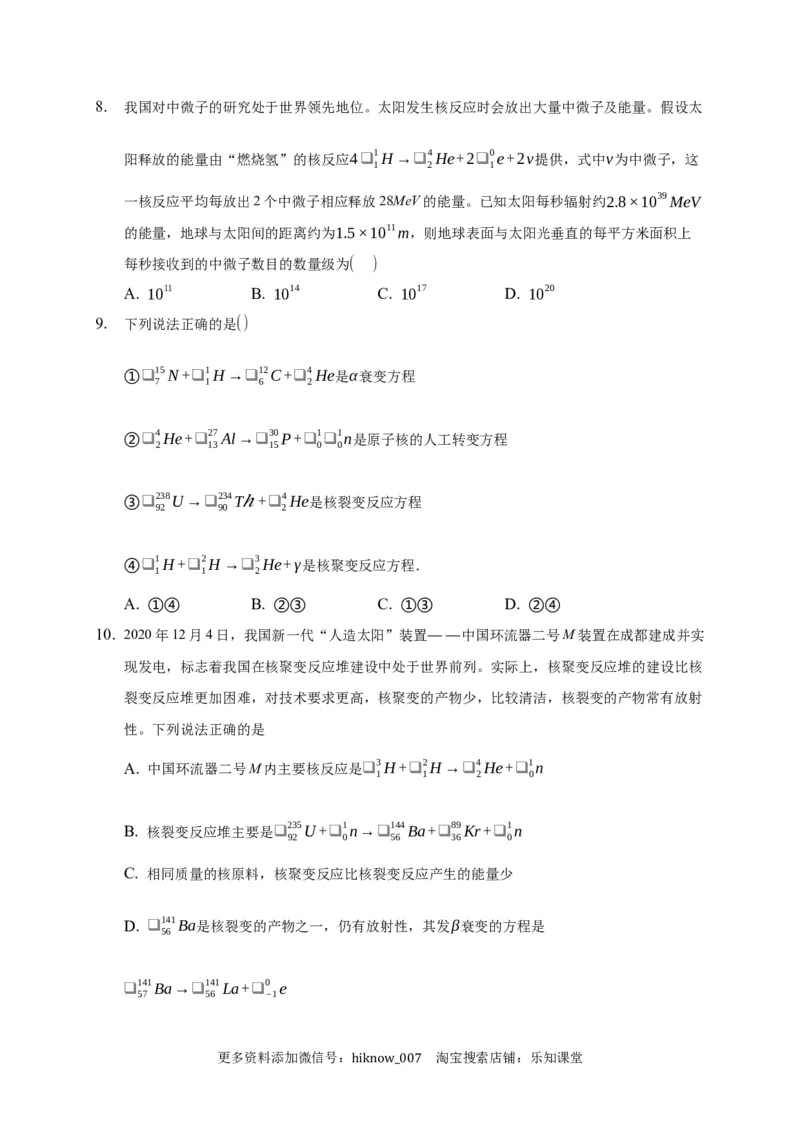 5.4核裂变与核聚变练习&mdash;新教材人教版（2019）高中物理选择性必修三_E015高中全科试卷_物理试题_选修3_2.同步练习_同步练习（第二套）