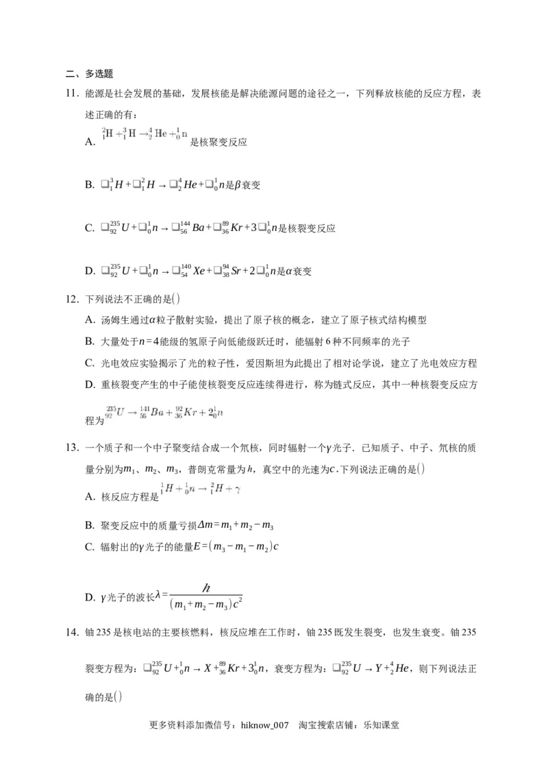 5.4核裂变与核聚变练习&mdash;新教材人教版（2019）高中物理选择性必修三_E015高中全科试卷_物理试题_选修3_2.同步练习_同步练习（第二套）