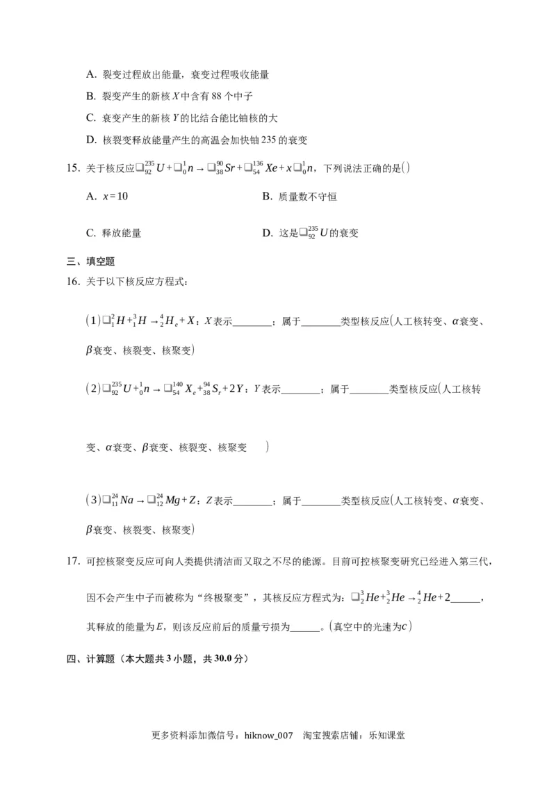 5.4核裂变与核聚变练习&mdash;新教材人教版（2019）高中物理选择性必修三_E015高中全科试卷_物理试题_选修3_2.同步练习_同步练习（第二套）