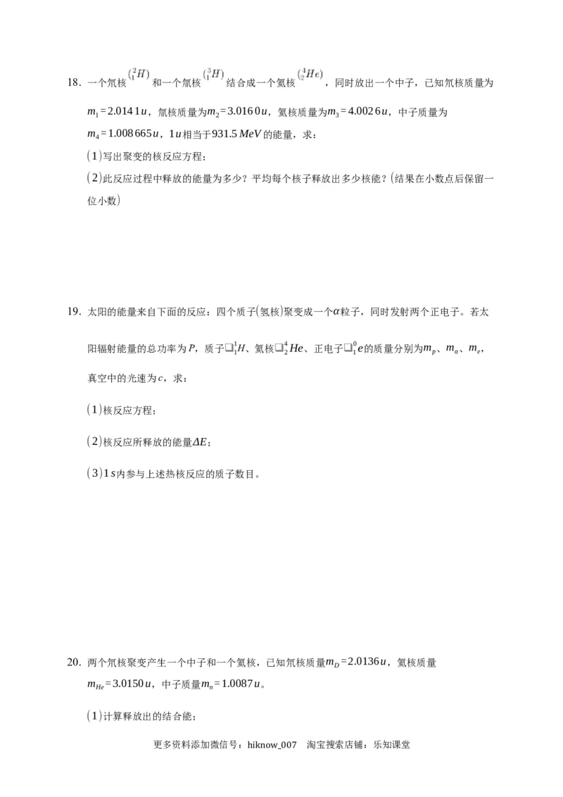 5.4核裂变与核聚变练习&mdash;新教材人教版（2019）高中物理选择性必修三_E015高中全科试卷_物理试题_选修3_2.同步练习_同步练习（第二套）