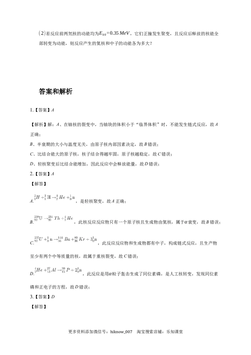 5.4核裂变与核聚变练习&mdash;新教材人教版（2019）高中物理选择性必修三_E015高中全科试卷_物理试题_选修3_2.同步练习_同步练习（第二套）