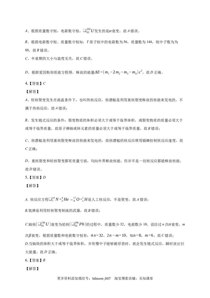 5.4核裂变与核聚变练习&mdash;新教材人教版（2019）高中物理选择性必修三_E015高中全科试卷_物理试题_选修3_2.同步练习_同步练习（第二套）