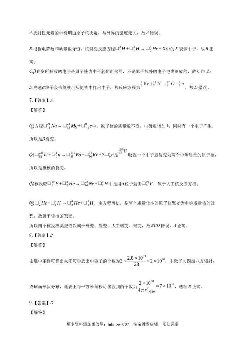 5.4核裂变与核聚变练习&mdash;新教材人教版（2019）高中物理选择性必修三_E015高中全科试卷_物理试题_选修3_2.同步练习_同步练习（第二套）