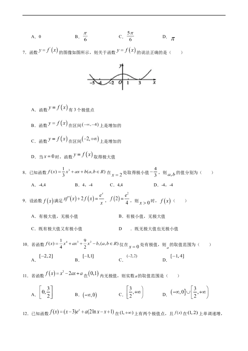 5.3.2函数的极值与导数（人教A版选择性必修第二册）（原卷版）_E015高中全科试卷_数学试题_选修2_01.同步练习_同步练习（第四套）