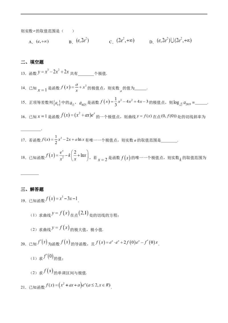 5.3.2函数的极值与导数（人教A版选择性必修第二册）（原卷版）_E015高中全科试卷_数学试题_选修2_01.同步练习_同步练习（第四套）