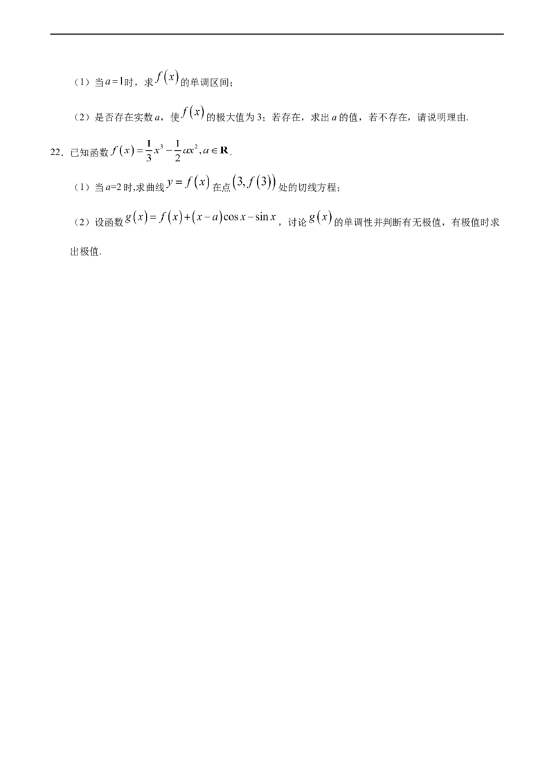 5.3.2函数的极值与导数（人教A版选择性必修第二册）（原卷版）_E015高中全科试卷_数学试题_选修2_01.同步练习_同步练习（第四套）