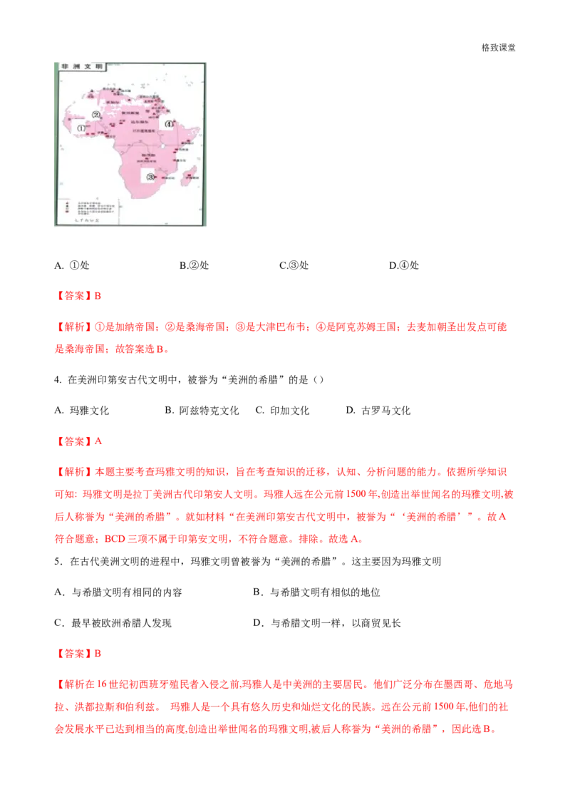 第05课古代非洲与美洲（解析版）_E015高中全科试卷_历史试题_必修下_2.同步练习_同步练习第一套_古代非洲与美洲