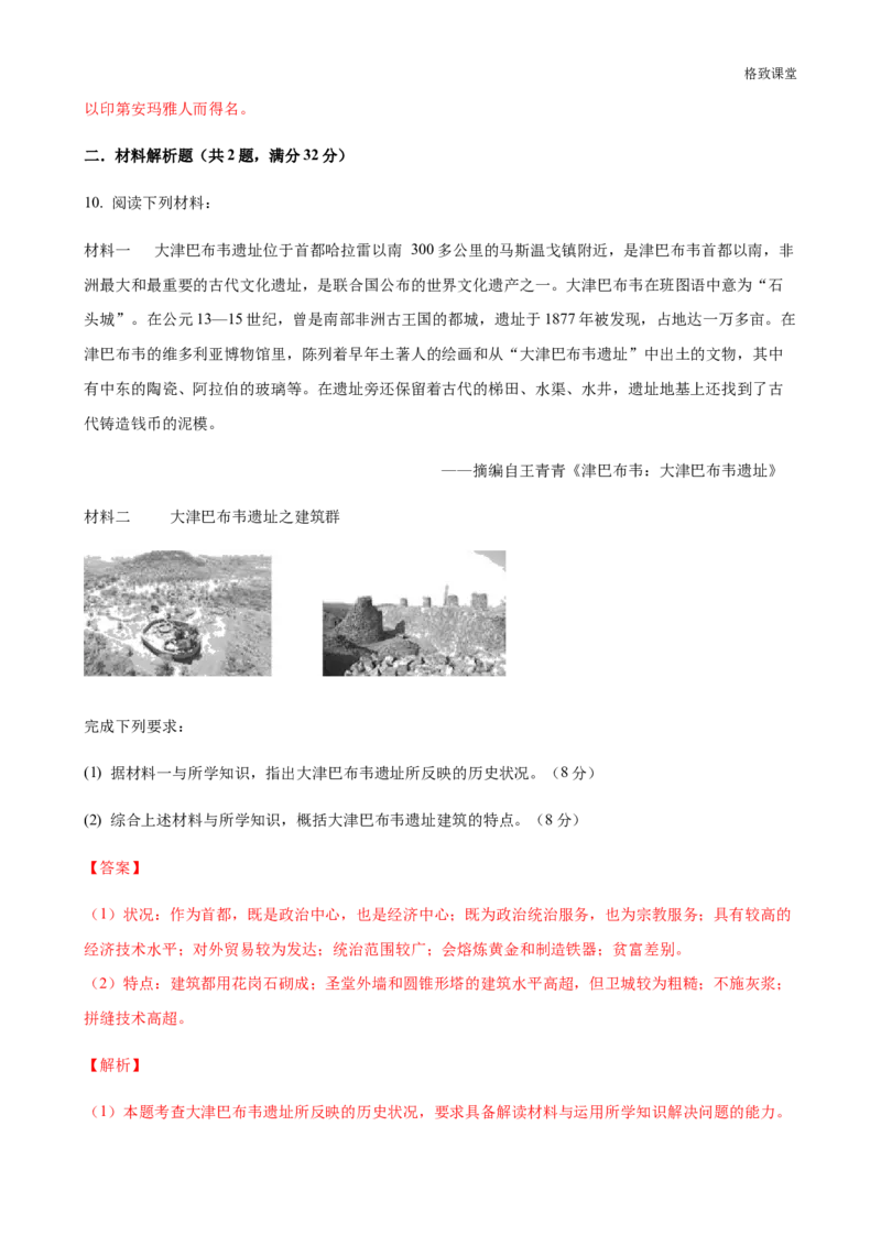 第05课古代非洲与美洲（解析版）_E015高中全科试卷_历史试题_必修下_2.同步练习_同步练习第一套_古代非洲与美洲