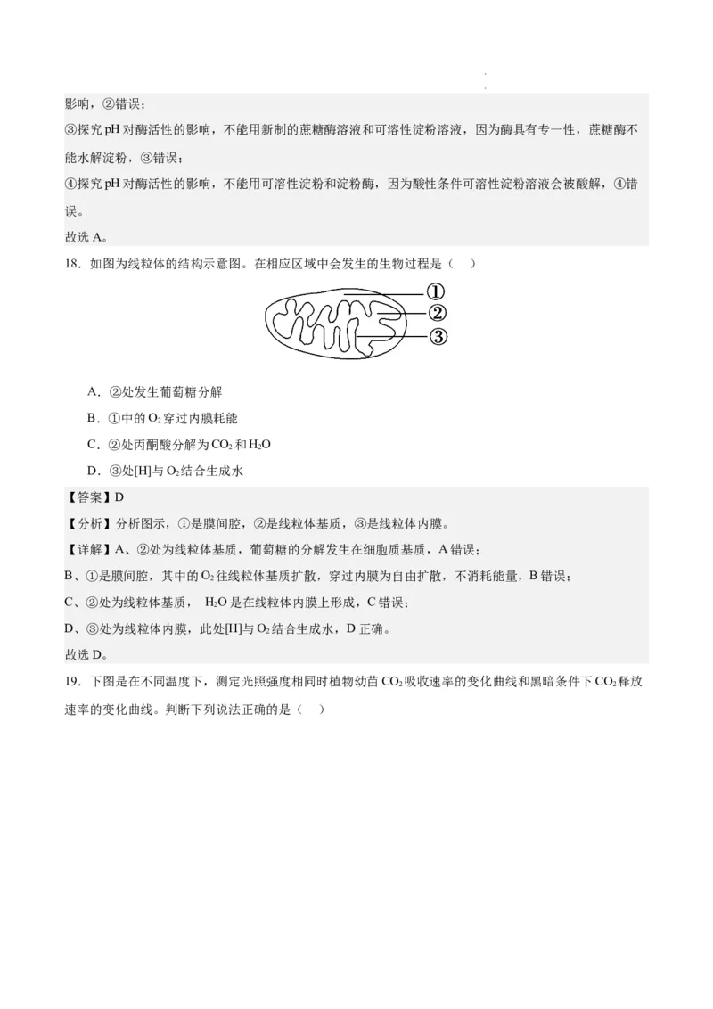 期末模拟卷01（全解全析）（人教版2019）_E015高中全科试卷_生物试题_必修1_4.期末试卷_高一生物期末模拟卷01（人教版2019）2023-2024学年高中生物上学期期末模拟考试