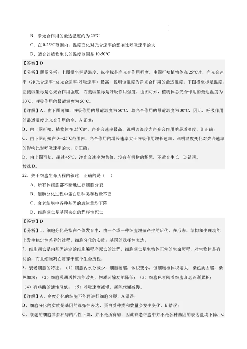 期末模拟卷01（全解全析）（人教版2019）_E015高中全科试卷_生物试题_必修1_4.期末试卷_高一生物期末模拟卷01（人教版2019）2023-2024学年高中生物上学期期末模拟考试