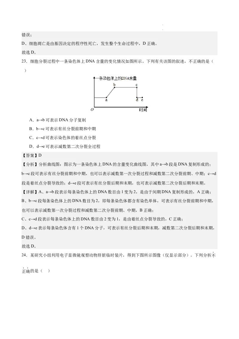 期末模拟卷01（全解全析）（人教版2019）_E015高中全科试卷_生物试题_必修1_4.期末试卷_高一生物期末模拟卷01（人教版2019）2023-2024学年高中生物上学期期末模拟考试