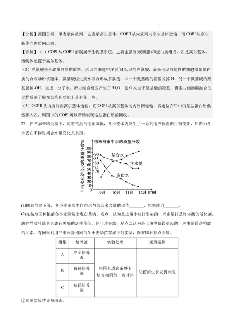 期末模拟卷01（全解全析）（人教版2019）_E015高中全科试卷_生物试题_必修1_4.期末试卷_高一生物期末模拟卷01（人教版2019）2023-2024学年高中生物上学期期末模拟考试