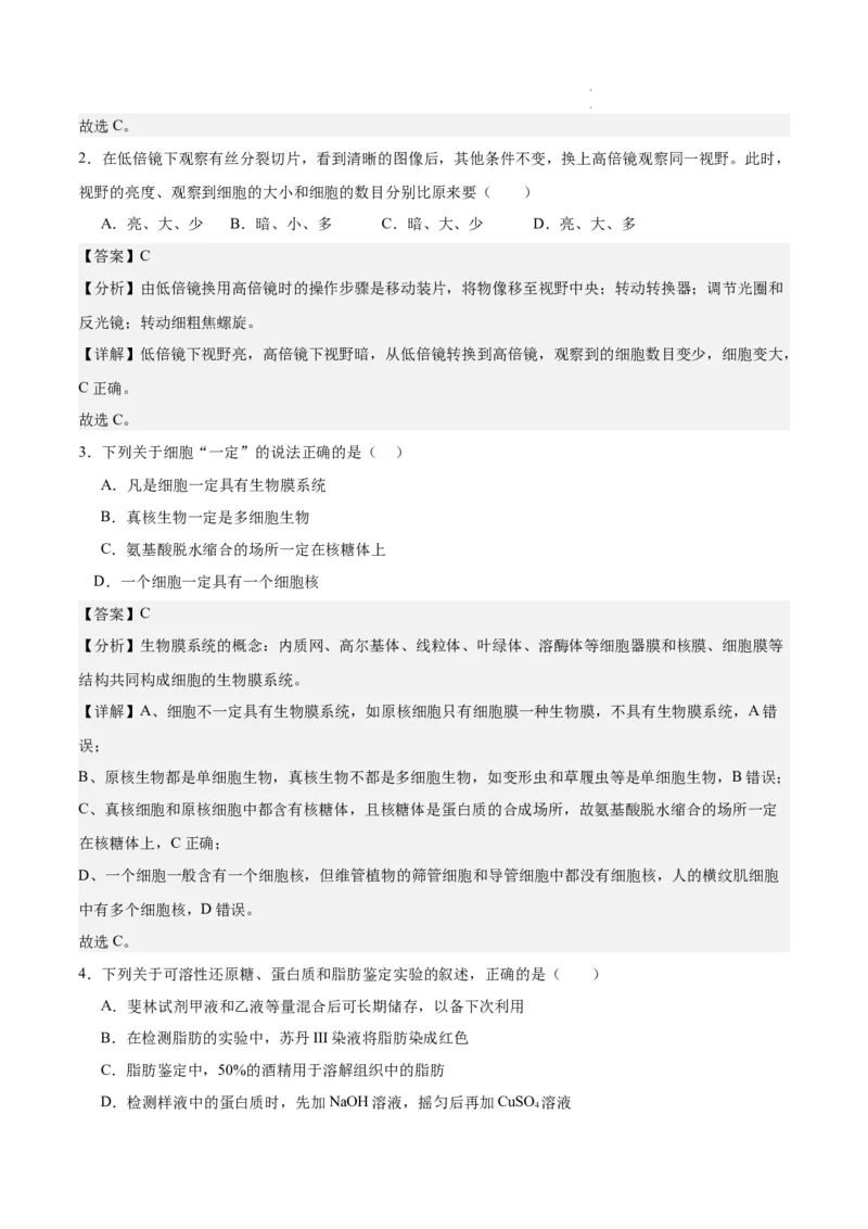 期末模拟卷01（全解全析）（人教版2019）_E015高中全科试卷_生物试题_必修1_4.期末试卷_高一生物期末模拟卷01（人教版2019）2023-2024学年高中生物上学期期末模拟考试