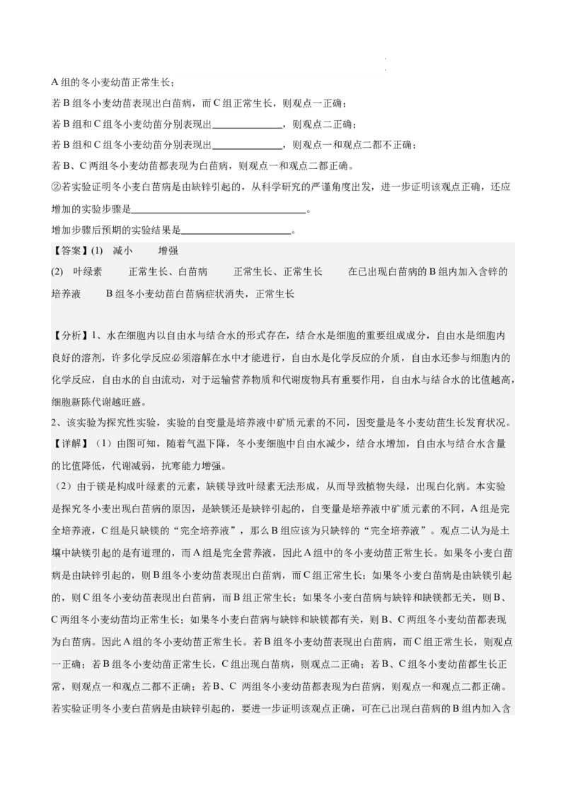 期末模拟卷01（全解全析）（人教版2019）_E015高中全科试卷_生物试题_必修1_4.期末试卷_高一生物期末模拟卷01（人教版2019）2023-2024学年高中生物上学期期末模拟考试