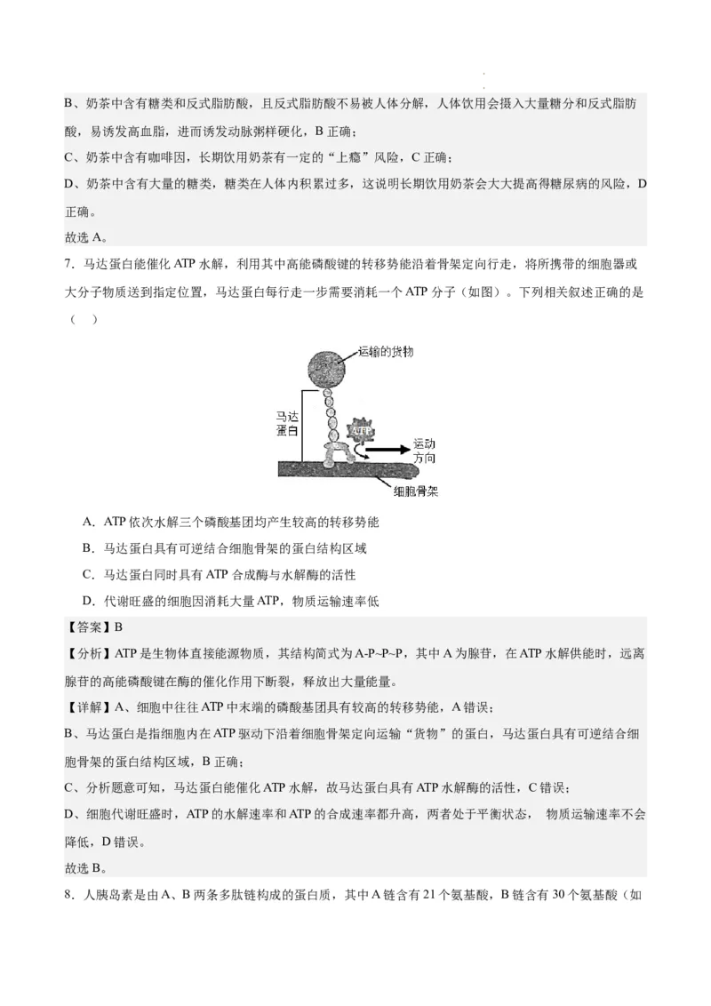 期末模拟卷01（全解全析）（人教版2019）_E015高中全科试卷_生物试题_必修1_4.期末试卷_高一生物期末模拟卷01（人教版2019）2023-2024学年高中生物上学期期末模拟考试