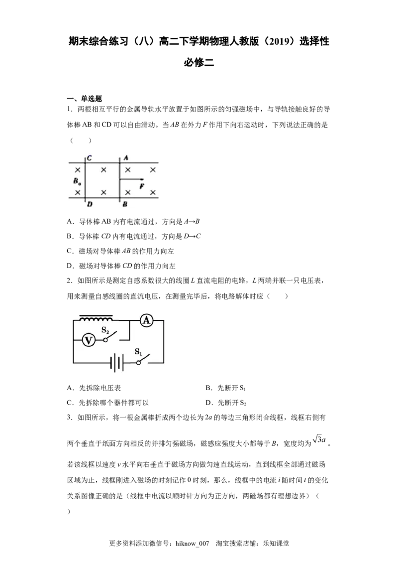 期末综合练习（八）-高二下学期物理人教版（2019）选择性必修二_E015高中全科试卷_物理试题_选修2_4.期末试卷