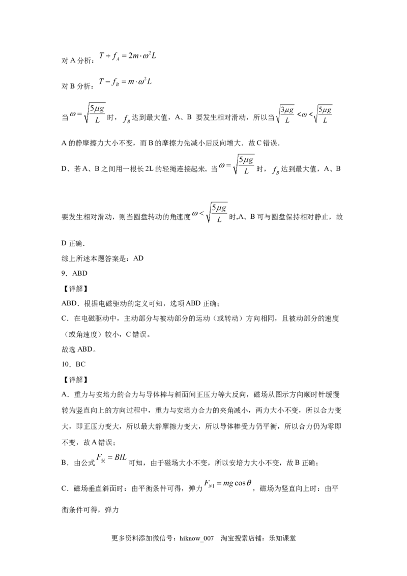 期末综合练习（八）-高二下学期物理人教版（2019）选择性必修二_E015高中全科试卷_物理试题_选修2_4.期末试卷