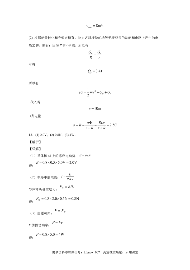 期末综合练习（八）-高二下学期物理人教版（2019）选择性必修二_E015高中全科试卷_物理试题_选修2_4.期末试卷