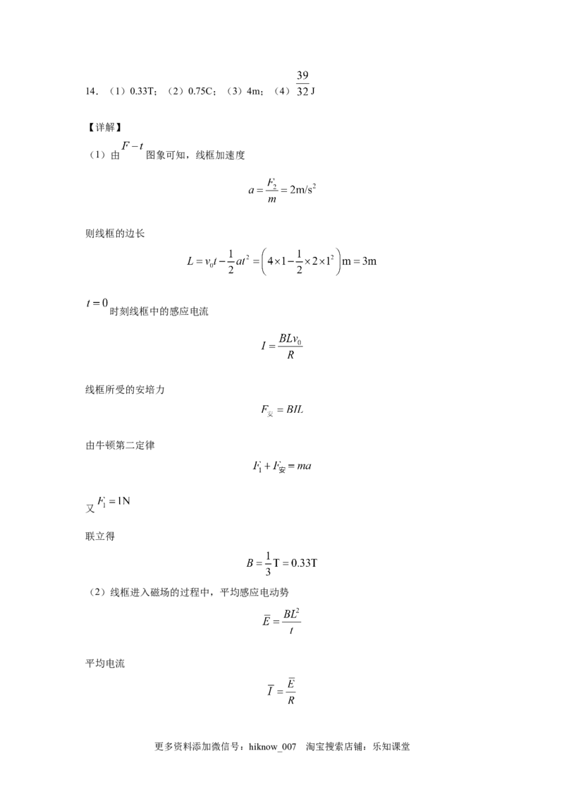 期末综合练习（八）-高二下学期物理人教版（2019）选择性必修二_E015高中全科试卷_物理试题_选修2_4.期末试卷