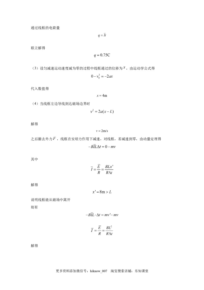 期末综合练习（八）-高二下学期物理人教版（2019）选择性必修二_E015高中全科试卷_物理试题_选修2_4.期末试卷