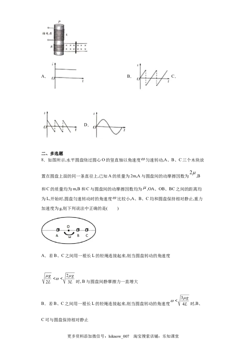 期末综合练习（八）-高二下学期物理人教版（2019）选择性必修二_E015高中全科试卷_物理试题_选修2_4.期末试卷