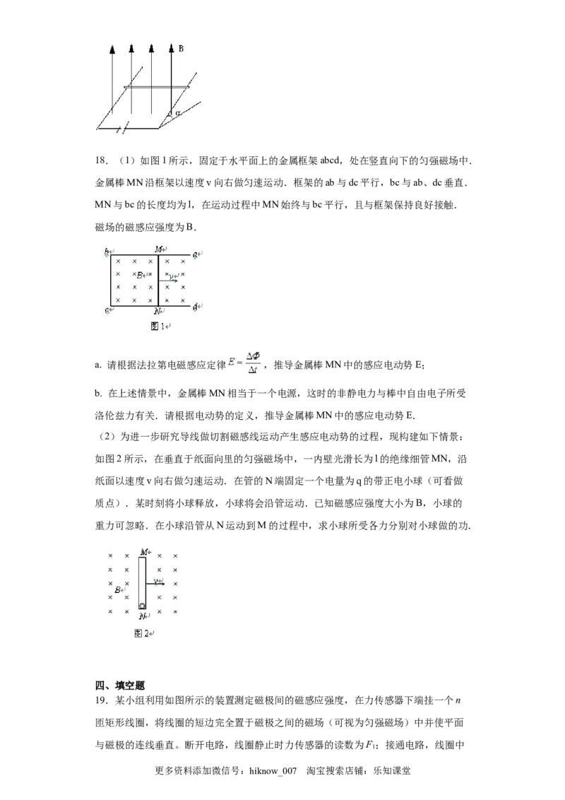 期末综合练习（八）-高二下学期物理人教版（2019）选择性必修二_E015高中全科试卷_物理试题_选修2_4.期末试卷