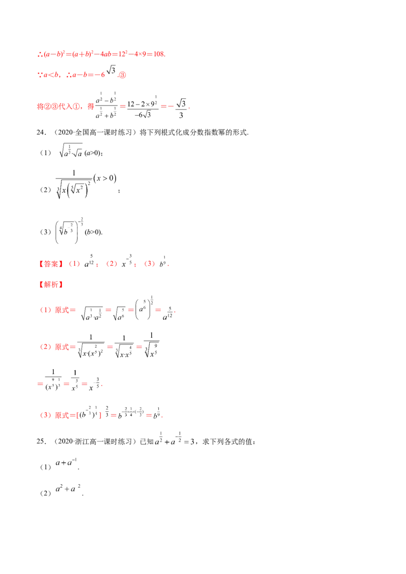 4.1指数（解析版）_E015高中全科试卷_数学试题_必修1_02.同步练习_4.同步练习（第四套）_4.1指数