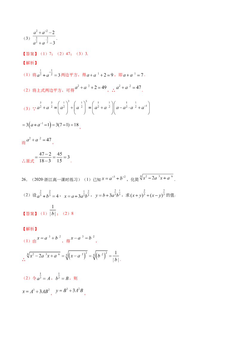 4.1指数（解析版）_E015高中全科试卷_数学试题_必修1_02.同步练习_4.同步练习（第四套）_4.1指数