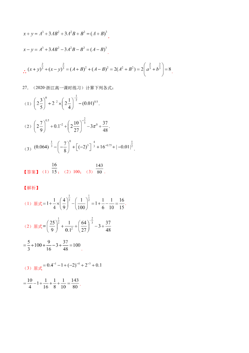 4.1指数（解析版）_E015高中全科试卷_数学试题_必修1_02.同步练习_4.同步练习（第四套）_4.1指数