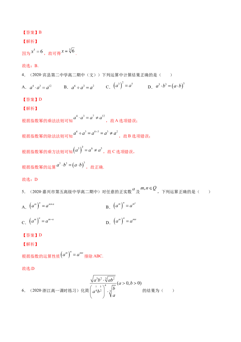 4.1指数（解析版）_E015高中全科试卷_数学试题_必修1_02.同步练习_4.同步练习（第四套）_4.1指数