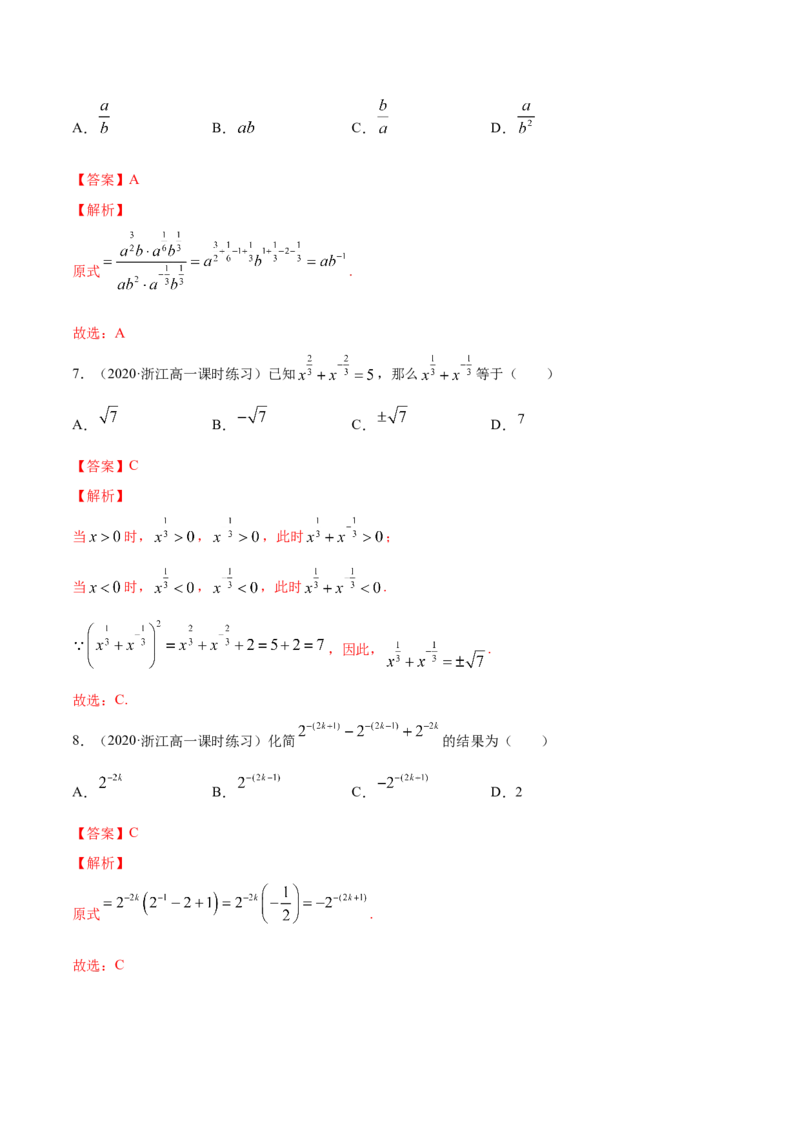 4.1指数（解析版）_E015高中全科试卷_数学试题_必修1_02.同步练习_4.同步练习（第四套）_4.1指数